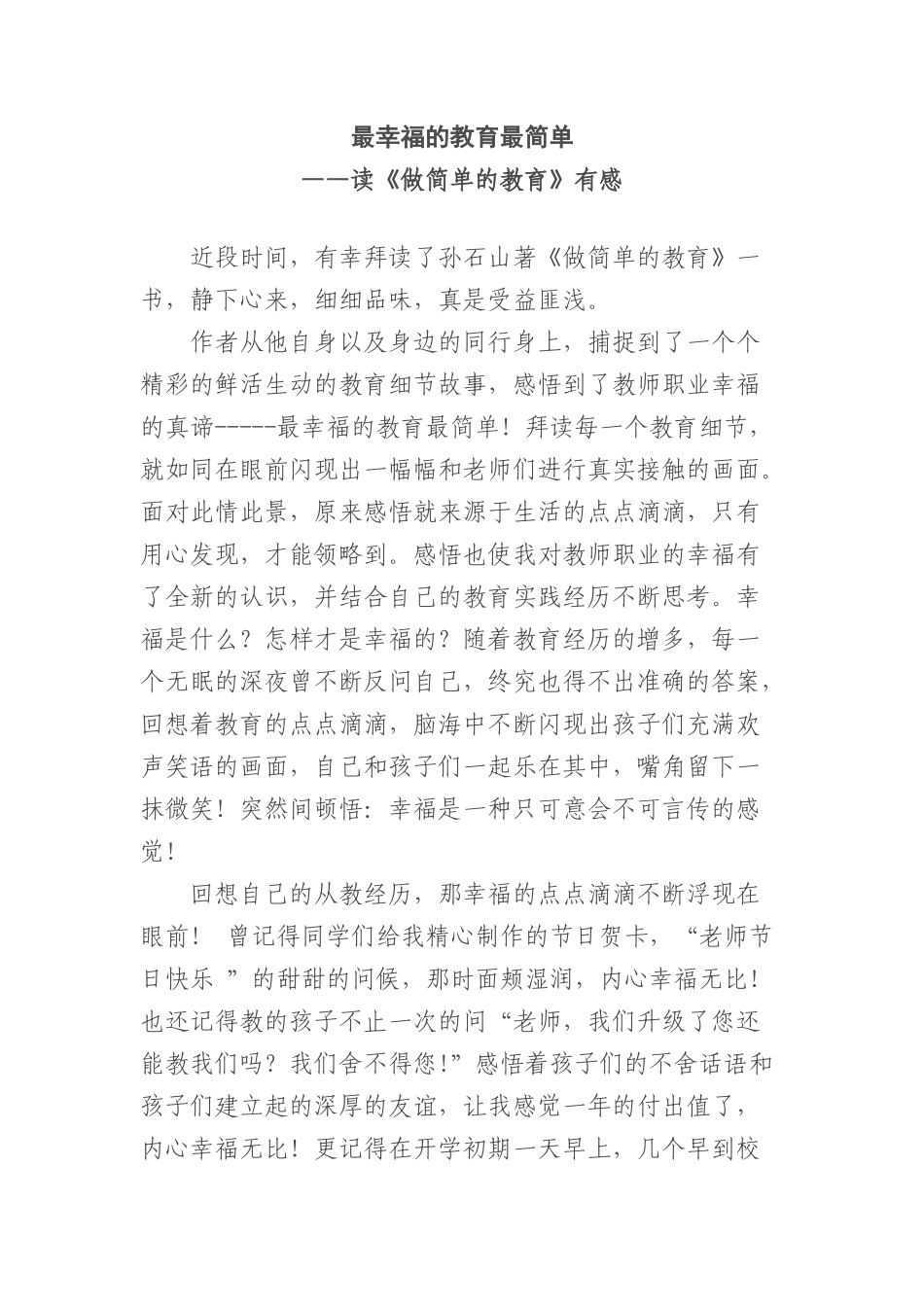 最幸福的教育最简单_第1页