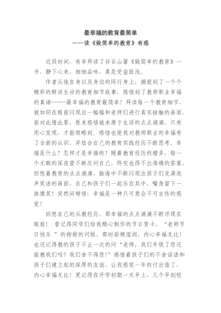 最幸福的教育最简单