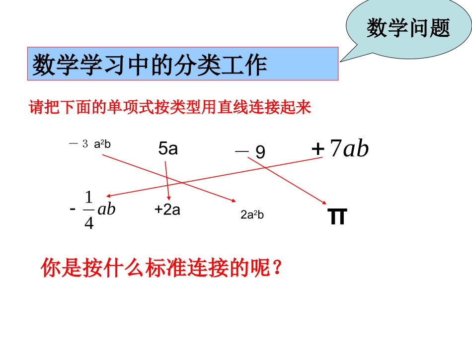 合并同类项 (3)_第3页