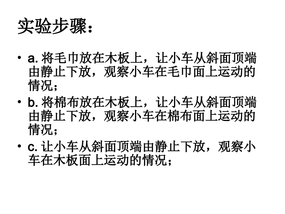 《牛顿第一定律》课件3_第3页