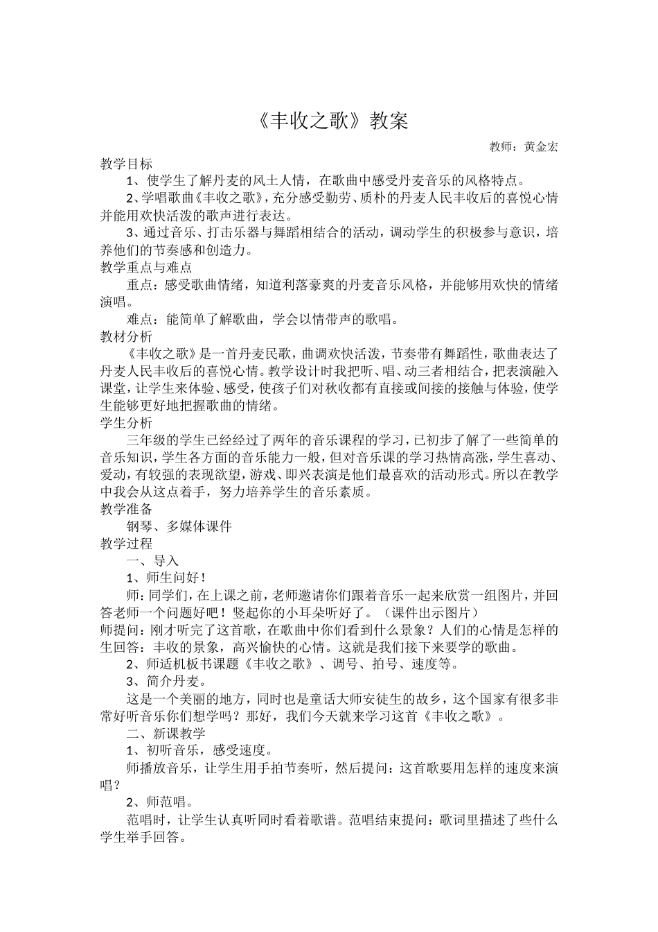 丰收之歌教案_第1页