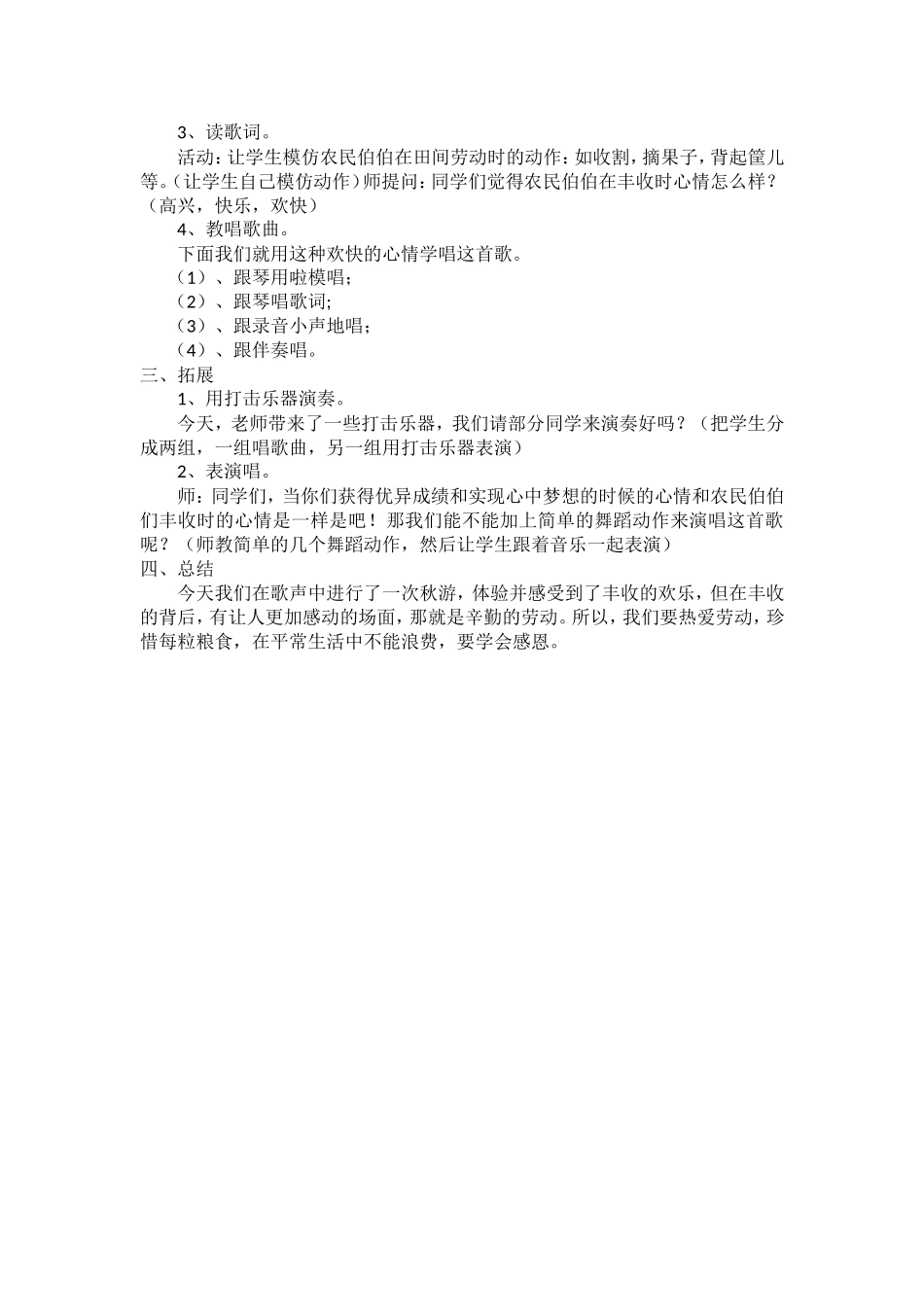 丰收之歌教案_第2页