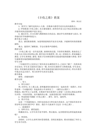 丰收之歌教案