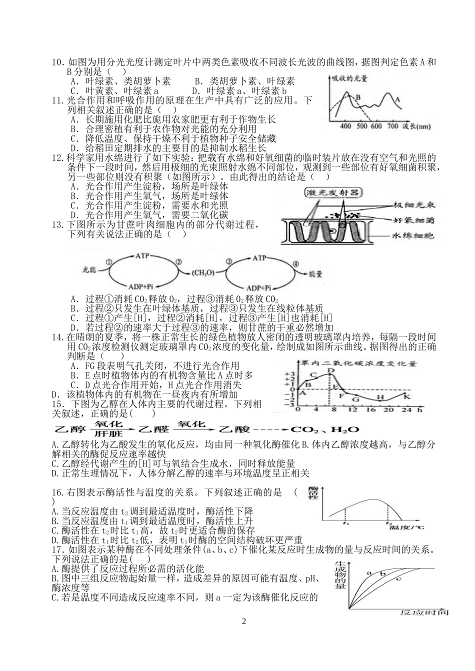 必修1第5章练习一MicrosoftWord文档_第2页