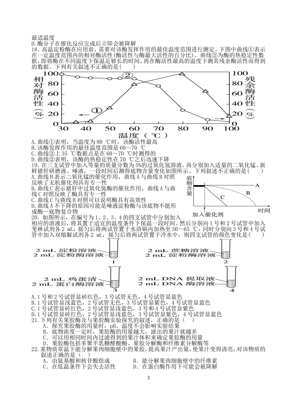 必修1第5章练习一MicrosoftWord文档_第3页
