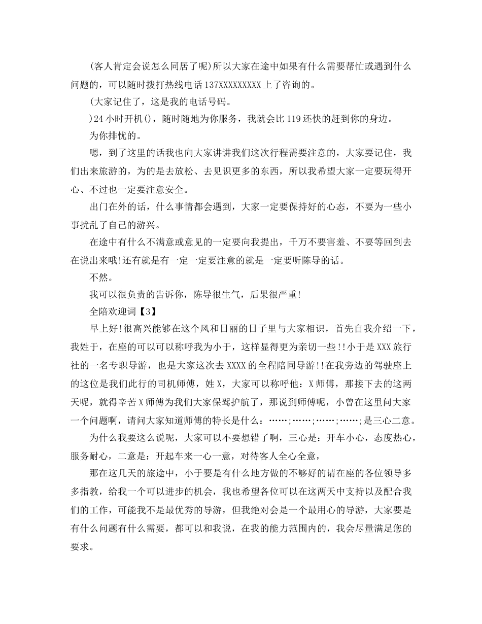 全陪欢送词 _第2页