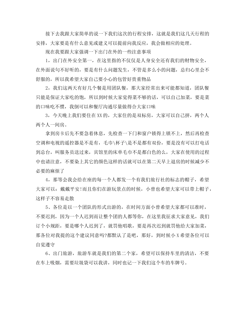 全陪欢送词 _第3页
