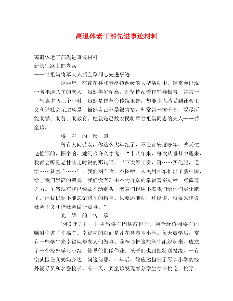 离退休老干部先进事迹材料 _第1页