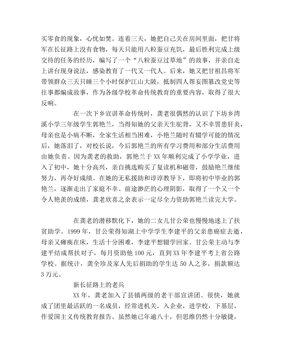 离退休老干部先进事迹材料 _第2页