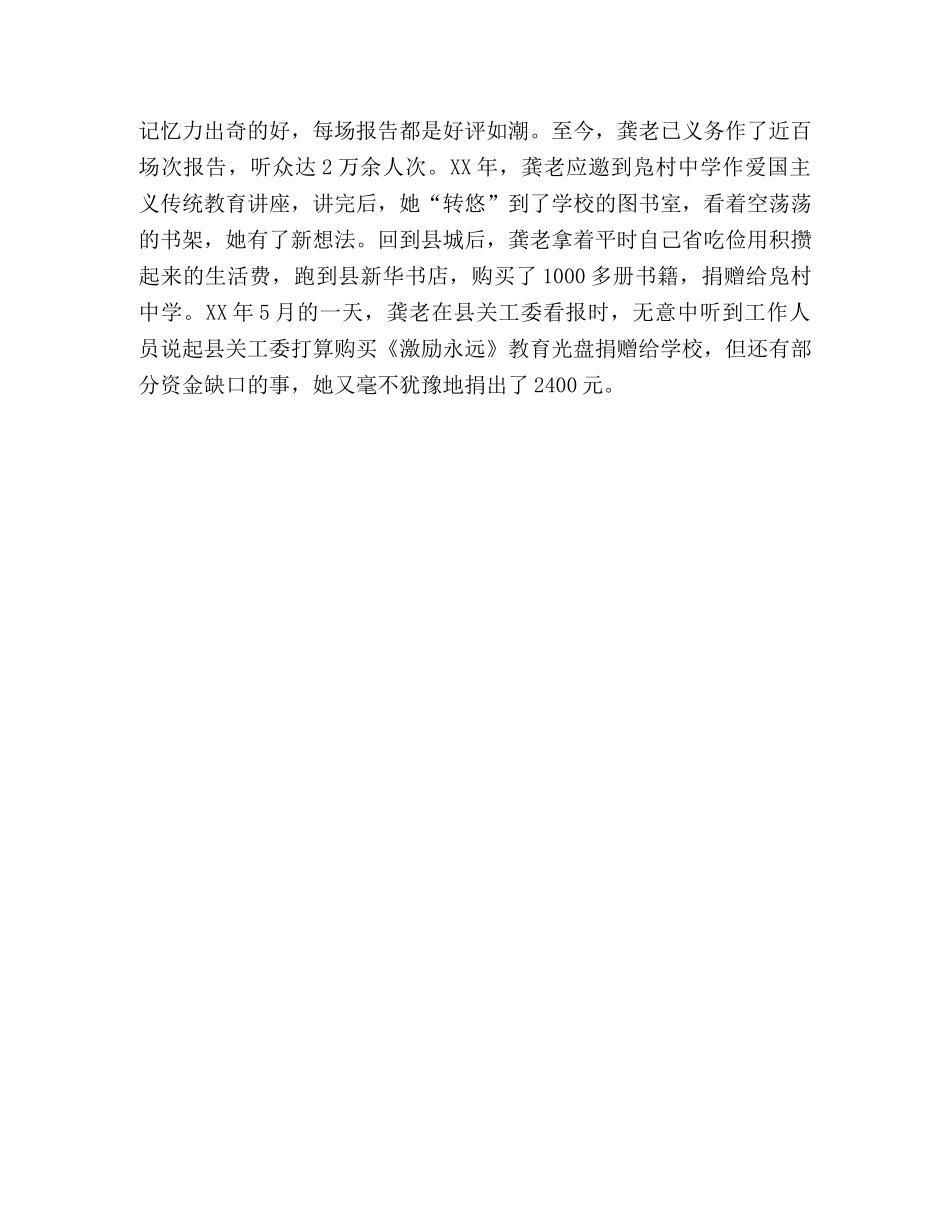 离退休老干部先进事迹材料 _第3页