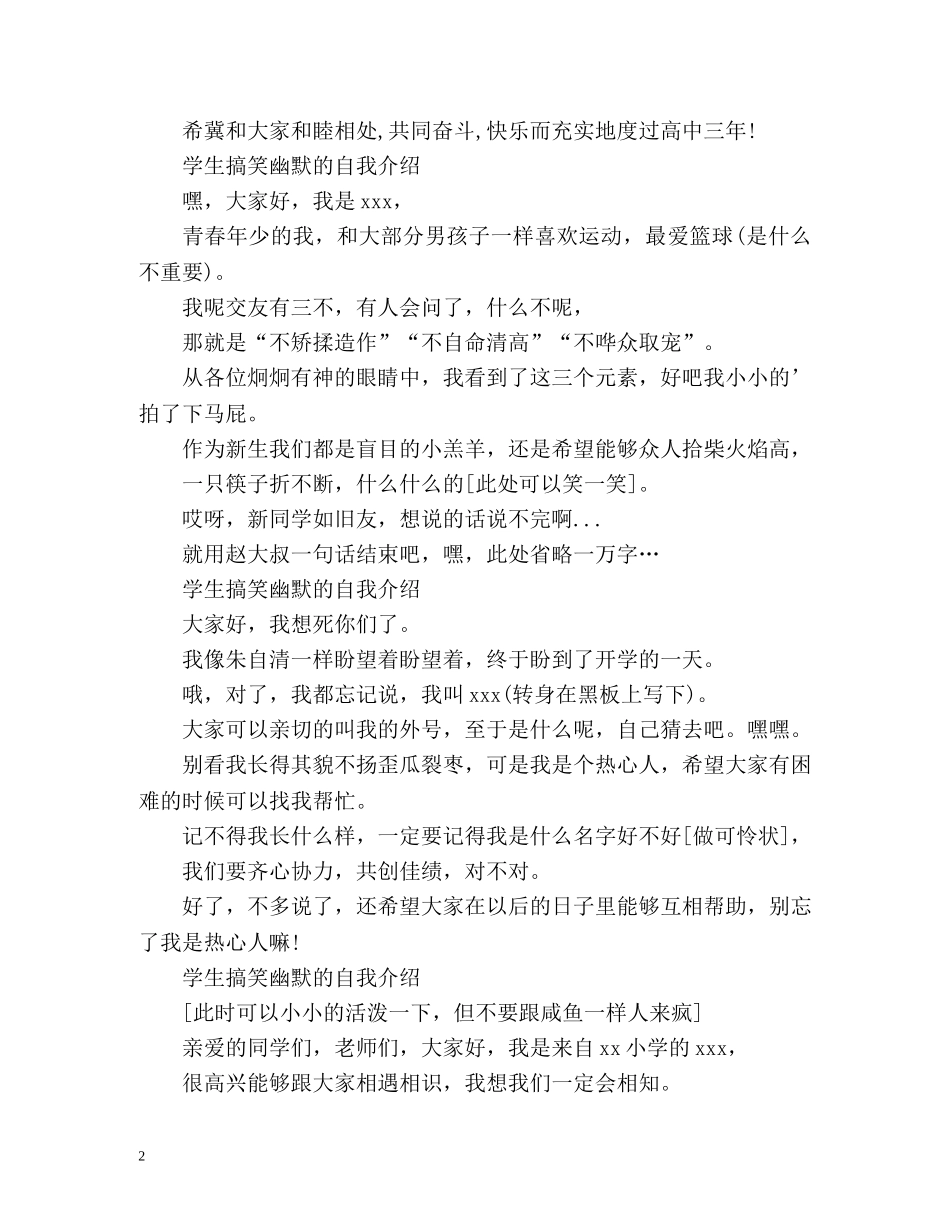 学生搞笑幽默自我介绍 _第2页