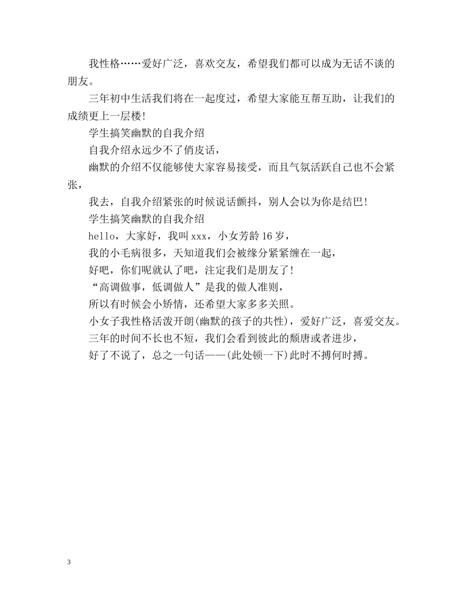 学生搞笑幽默自我介绍 _第3页