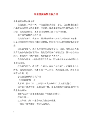 学生搞笑幽默自我介绍 