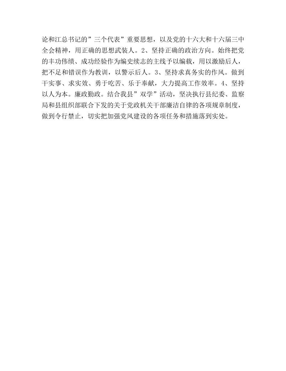 县委党史工办年度工作思路 _第2页