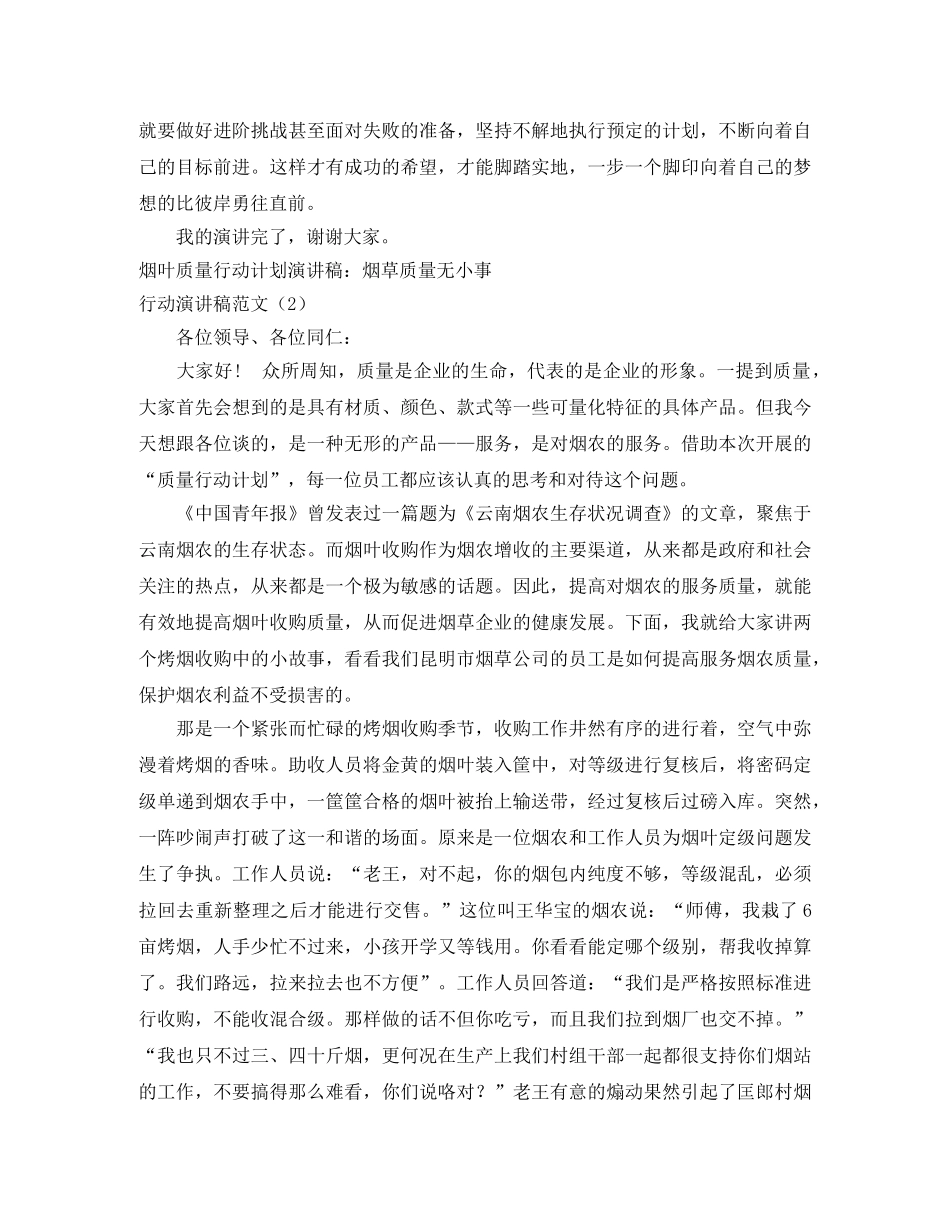 行动演讲稿范文4篇 _第2页