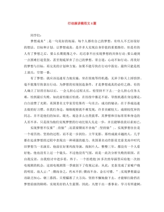 行动演讲稿范文4篇 