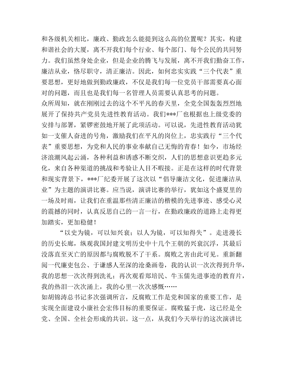 廉政演讲稿-用心唱响廉洁之歌 _第2页