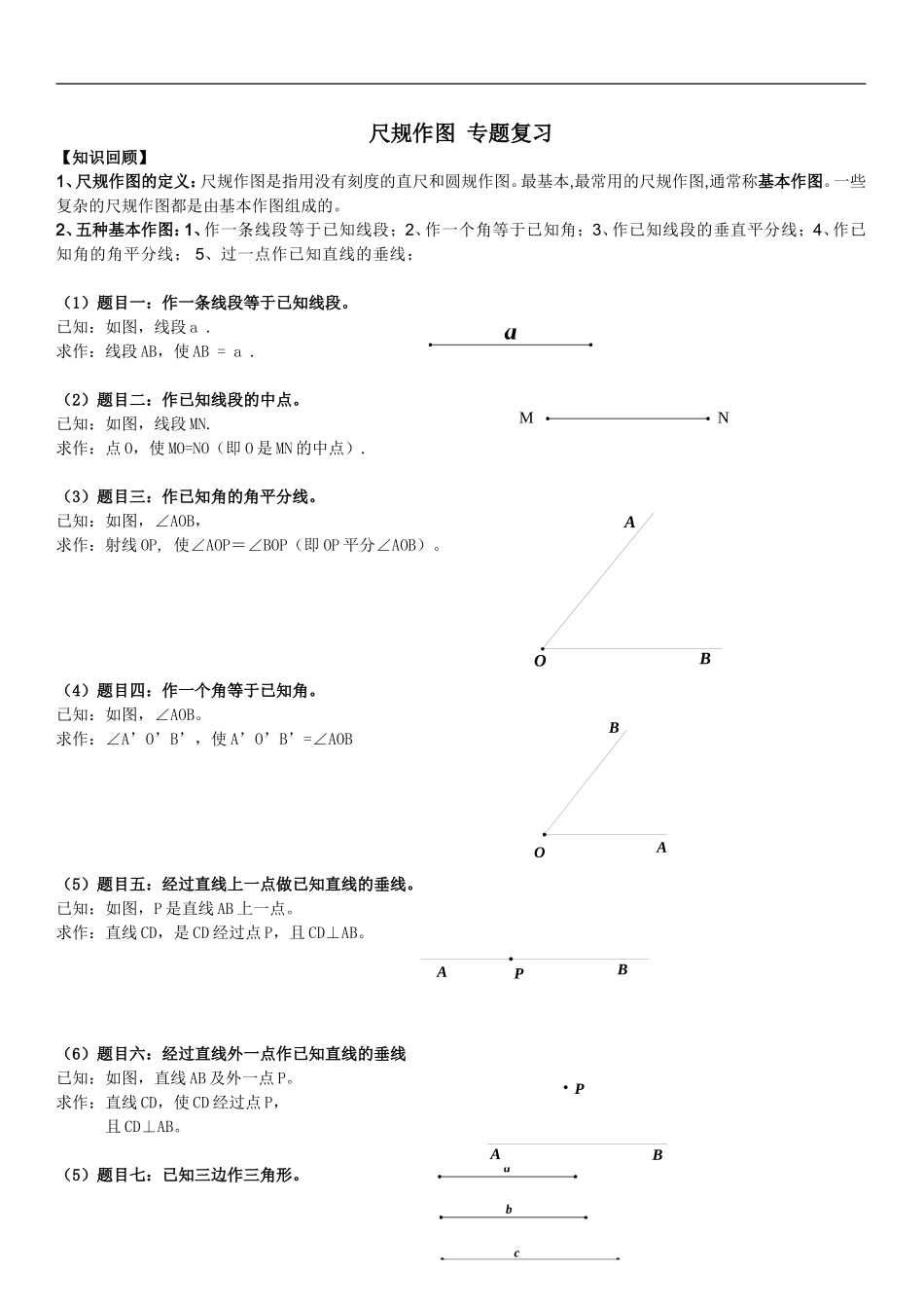 尺规作图 (2)_第1页