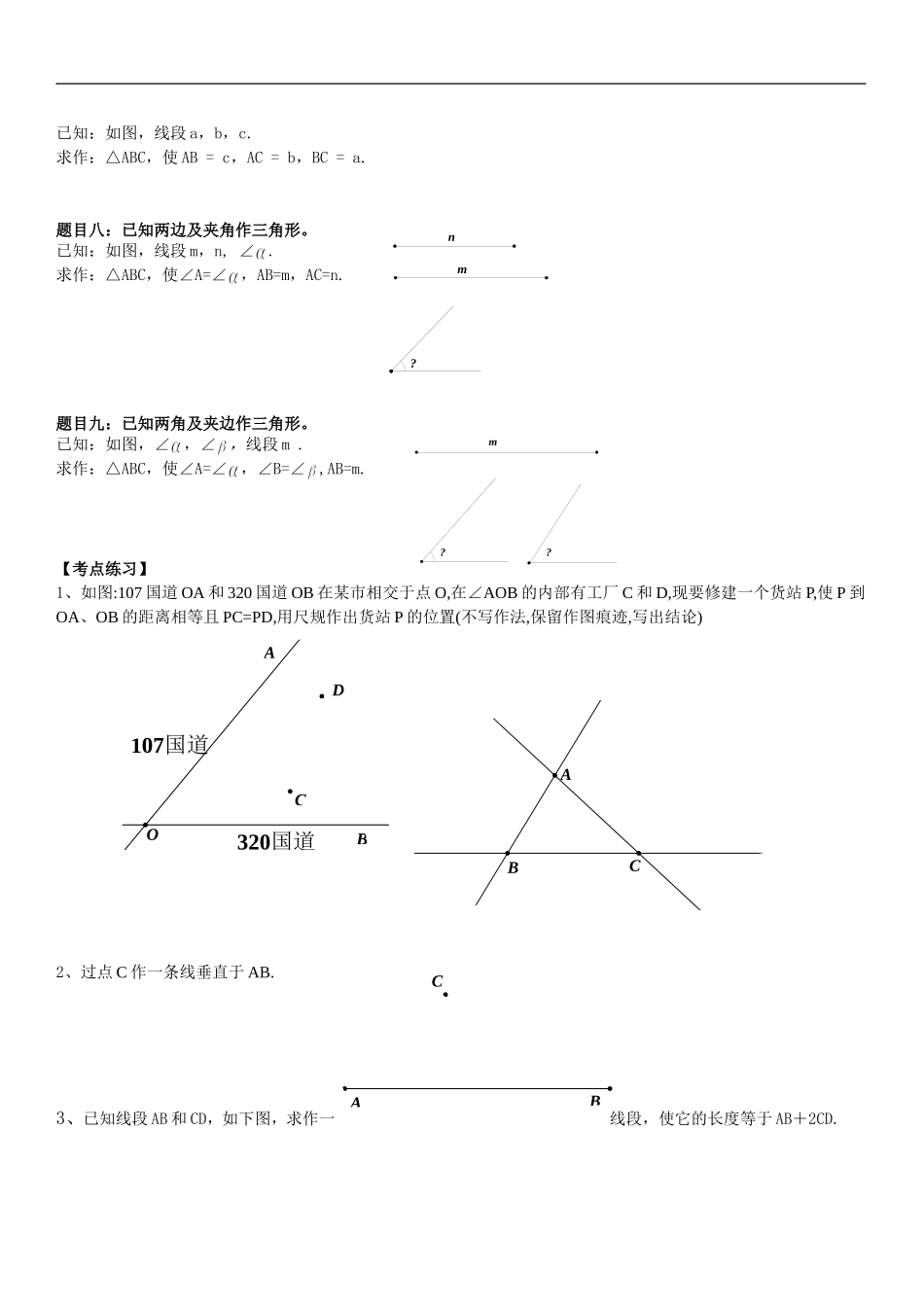 尺规作图 (2)_第2页