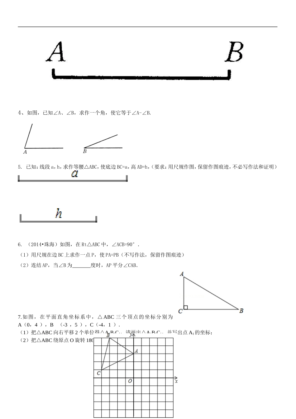 尺规作图 (2)_第3页