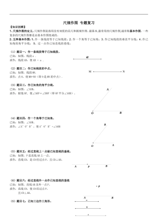 尺规作图 (2)