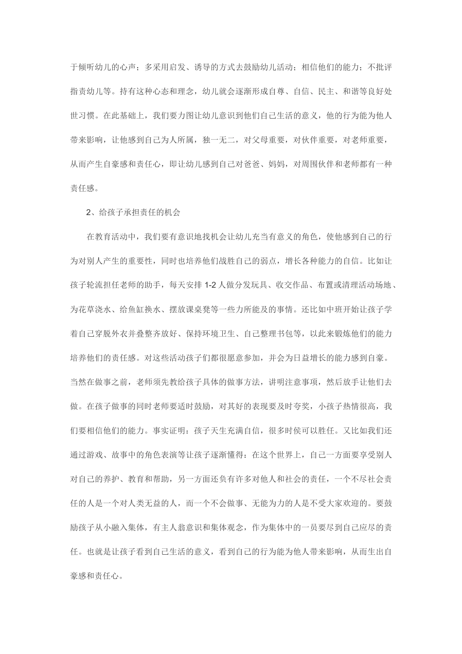 如何培养幼儿的责任心_第2页