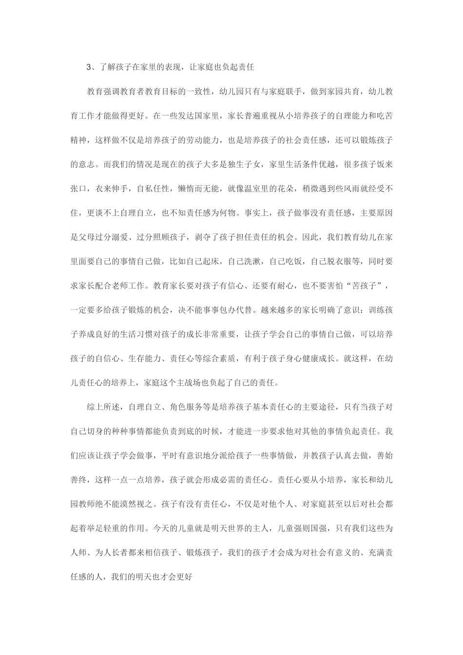 如何培养幼儿的责任心_第3页