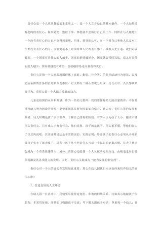 如何培养幼儿的责任心