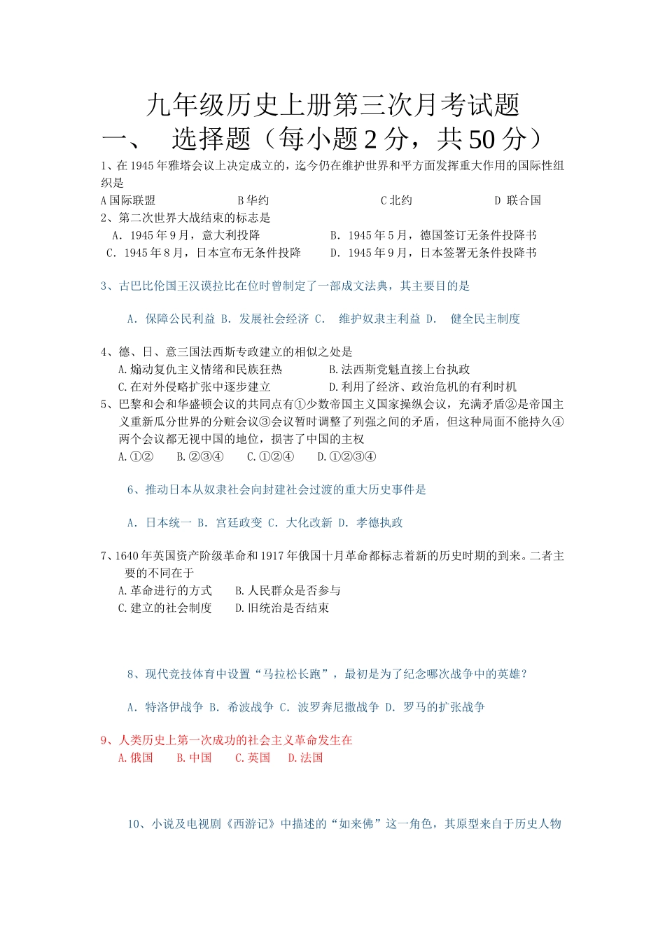 九年级历史上册第三次月考试题_第1页