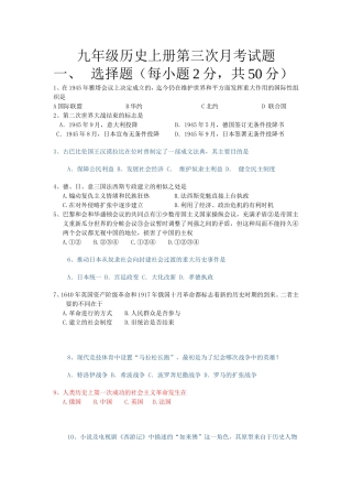 九年级历史上册第三次月考试题