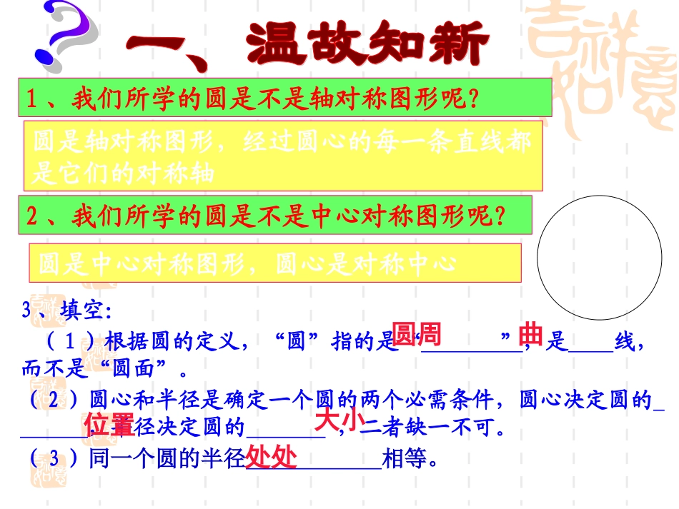 垂径定理课件 (2)_第2页