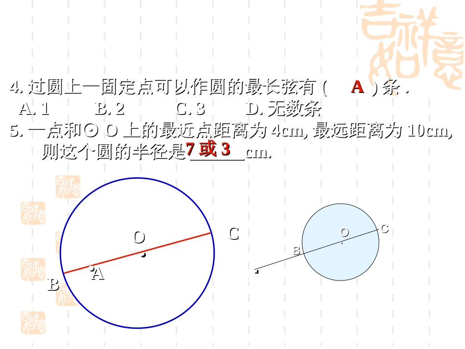 垂径定理课件 (2)_第3页