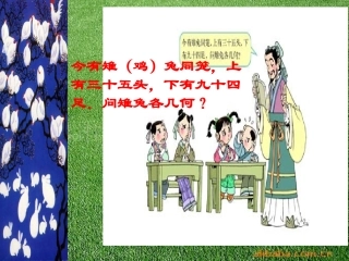 小学六年级鸡兔同笼问题