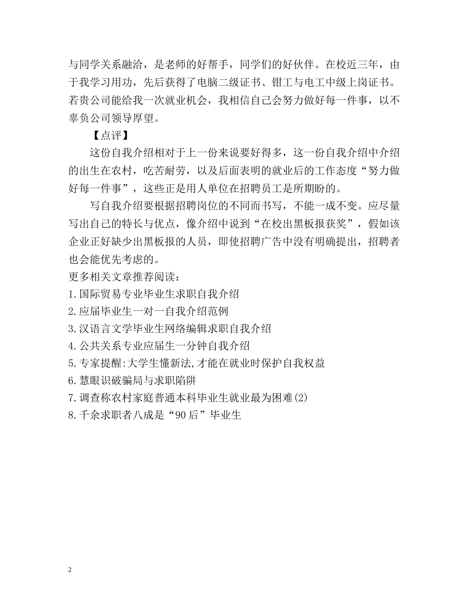 毕业生就业表中自我介绍的 _第2页