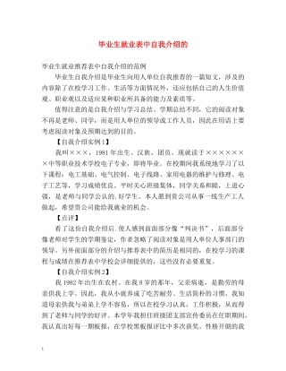 毕业生就业表中自我介绍的 