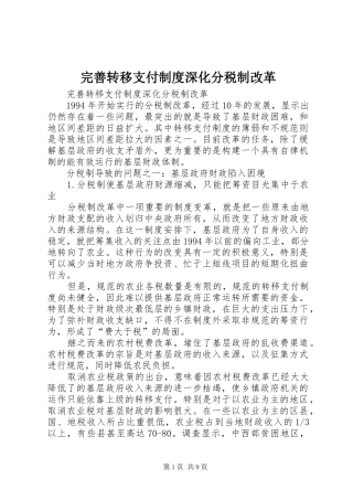 完善转移支付制度深化分税制改革