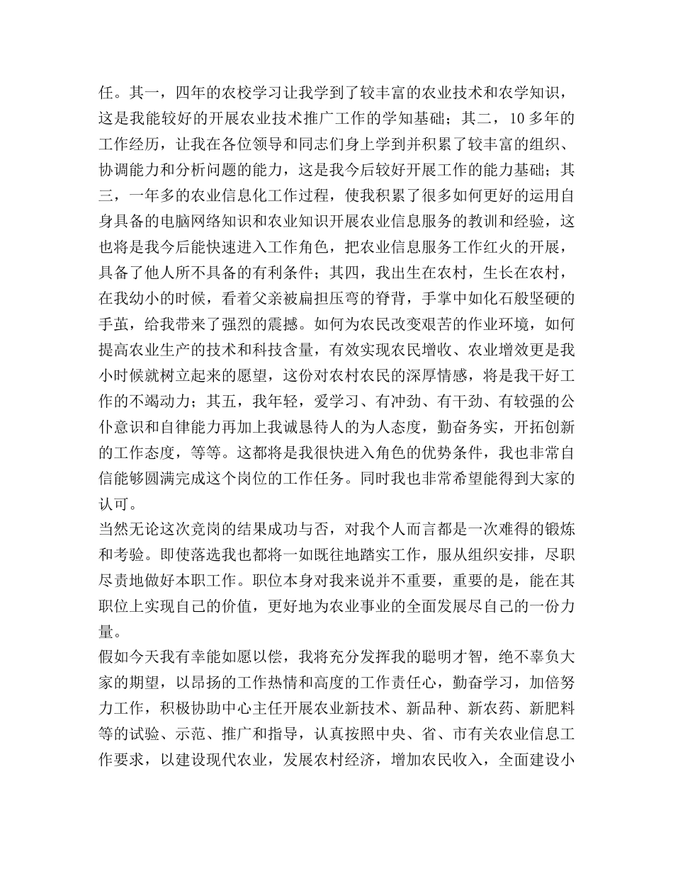 农业技术推广中心副主任竞聘演讲稿 _第2页