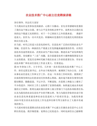农业技术推广中心副主任竞聘演讲稿 