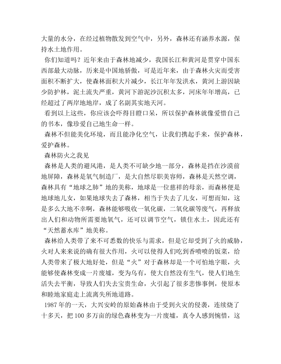森林防火,森林防火作文500字 _第2页