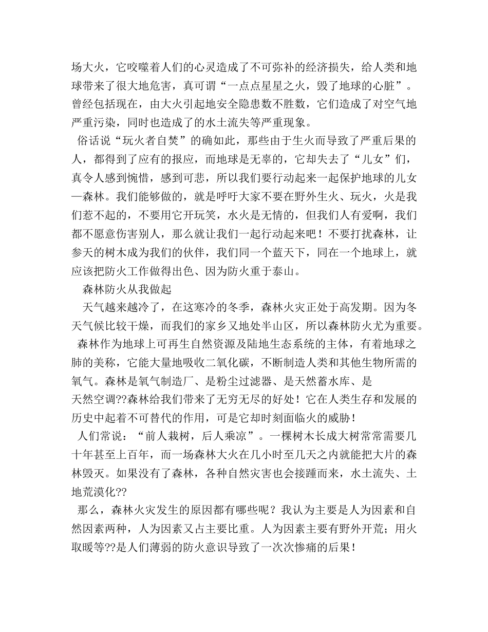森林防火,森林防火作文500字 _第3页
