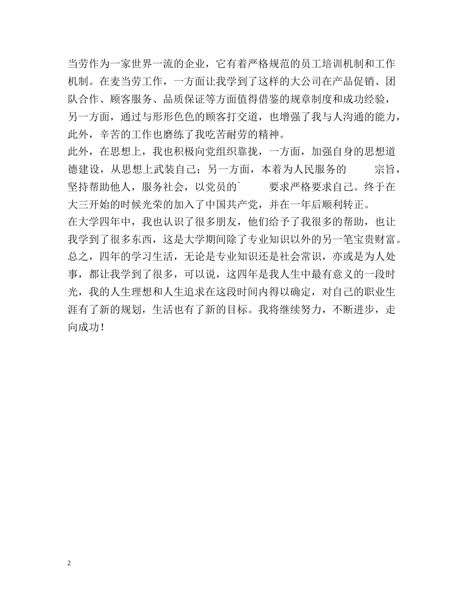 广告设计专业毕业生自我介绍 _第2页