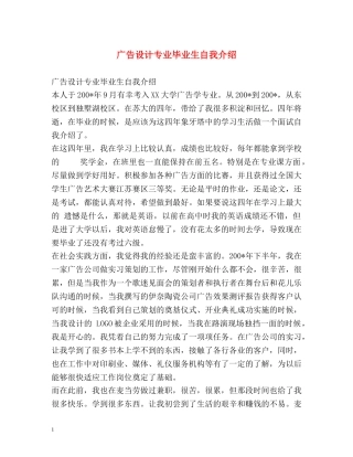 广告设计专业毕业生自我介绍 