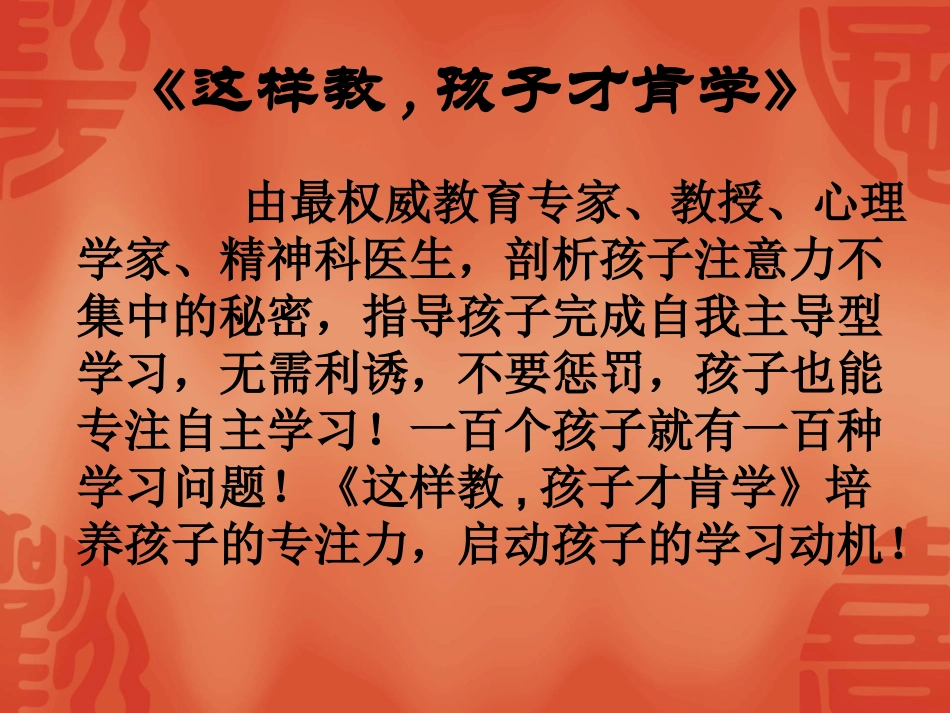 《这样教，孩子才肯学》王玉龙_第2页