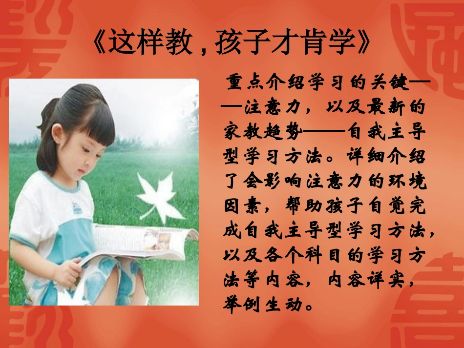 《这样教，孩子才肯学》王玉龙_第3页
