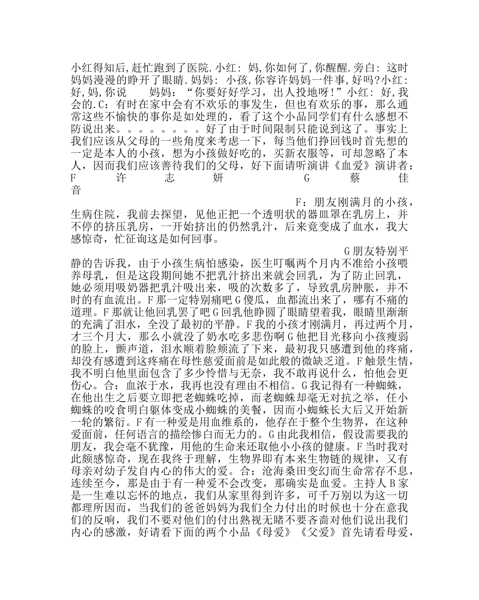 主题班会教案主题班会：我爱我家 _第2页