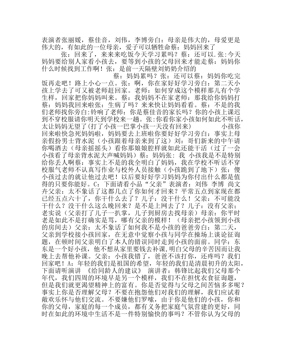 主题班会教案主题班会：我爱我家 _第3页