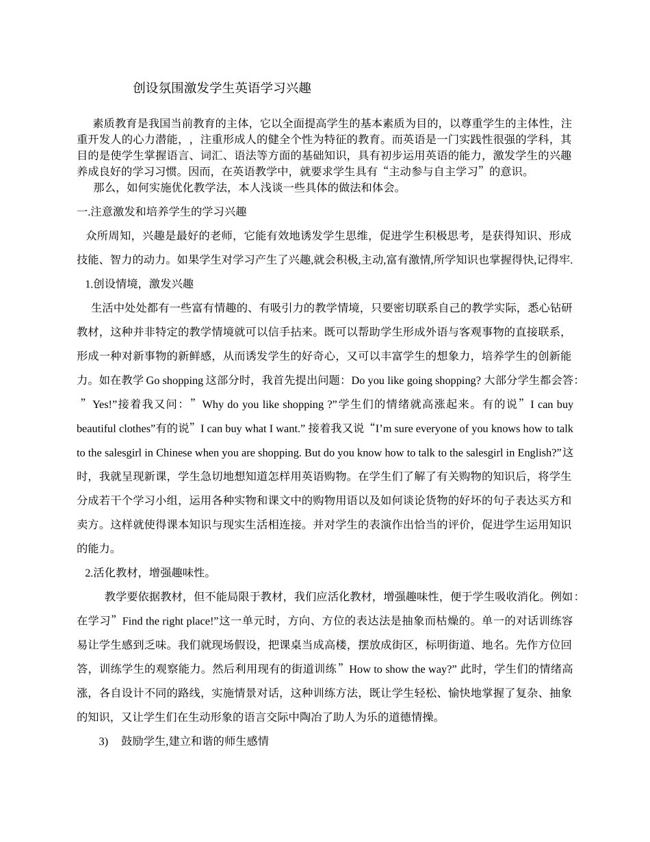 创设氛围，激发学习兴趣_第1页