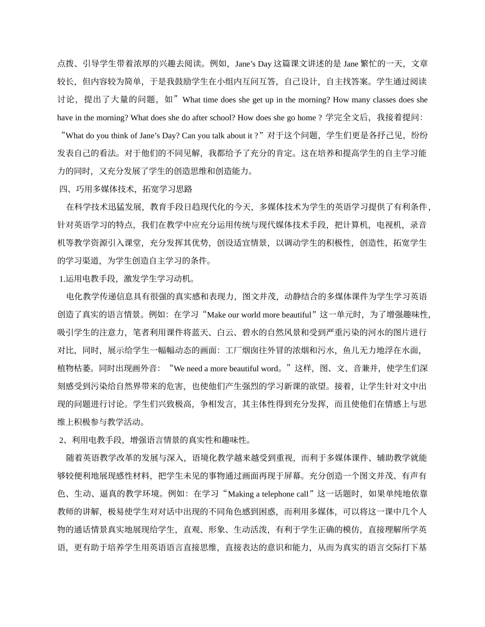 创设氛围，激发学习兴趣_第3页