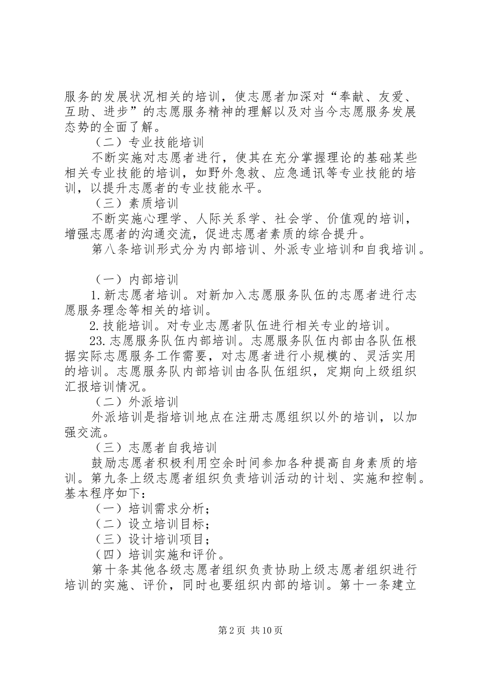 志愿者培训制度_第2页