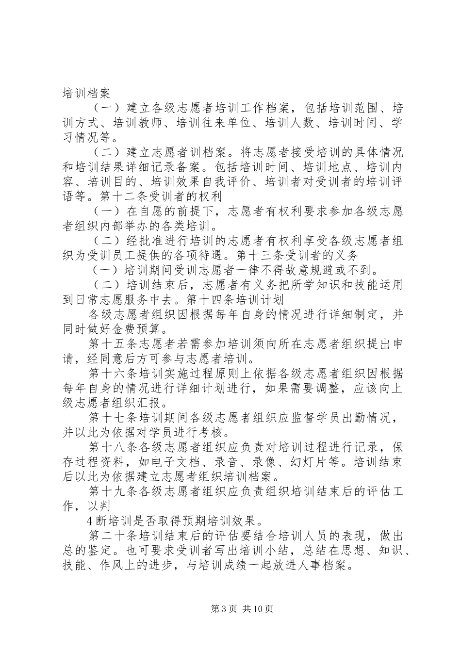 志愿者培训制度_第3页